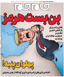 From “Jam-ejam” newspaper, “Hormuz Deadlock”. The text in black reads “Trump's push to reopen the Strait of Hormuz with force is met with Iran's fierce resistance”. The text in yellow says “Cotton warrior” [which has a sort of “Paper Tiger” meaning]. The black text on the bottom says “Trump's mythmaking with childish use of AI.”
